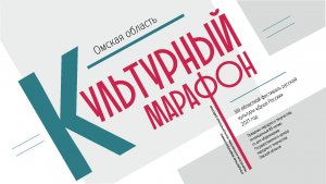 Тюкалинский район - «Культурная мозаика Тюкалинска»