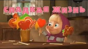 Вкусная зарядка для язычка