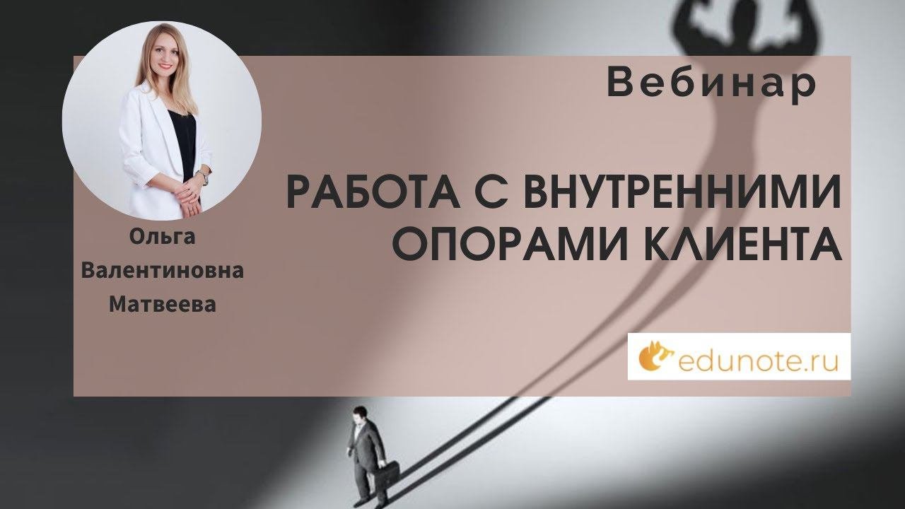 Работа с внутренними опорами клиента