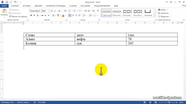 Как в документе Word 2013 преобразовать текст в таблицу смотреть онлайн