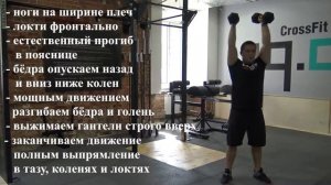 Техника упражнения - Трастеры с гантелями