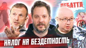 Налог на бездетность | ДЕБАТТЛ | 2 сезон | 12 игра | ИзолентаLive