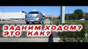 Боитесь заднего хода? Тогда #урок для вас. Тренировка №2 (Этому не учат в автошколе) HAVAL H 6