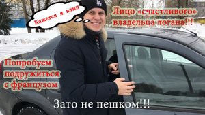 Купил Рено Логан. Лучший бюджетный автомобиль. Авто за 300 тысяч рублей..mp4
