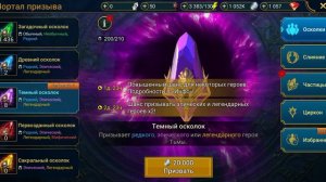 Х2 призыв VOID осколков