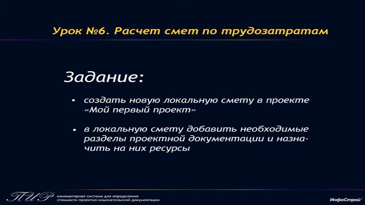 Урок 6. Часть 3. Расчет сметы по трудозатратам