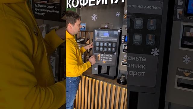 Кофейня 21 - сеть кофеен самообслуживания. Снятие статистики с аппарат UNICUM NERO смотреть онлайн