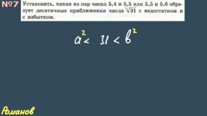 № 7 ГДЗ по алгебре 10 класс Алимов | действительные числа