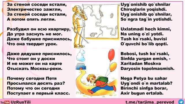 Maktabga. Ruscha she'rlar maktab haqida. смотреть онлайн