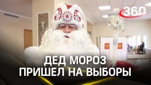 На выборы пришёл Дед Мороз! Решил проверить, как всё устроено