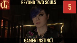 ПРОХОЖДЕНИЕ BEYOND TWO SOULS - ЧАСТЬ 5 - НЕ КАК ВСЕ