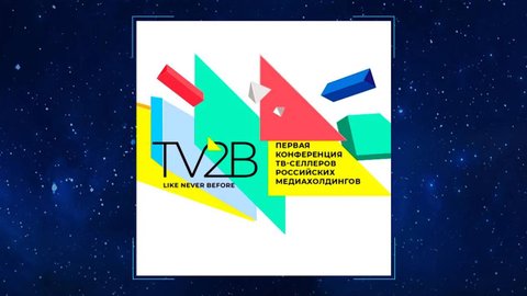Прямая трансляция. Конференция TV2B
