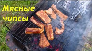 Мясные чипсы