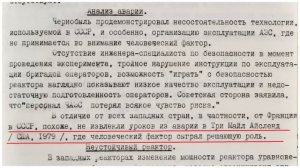Секретный Эксперимент На Чернобыльской АЭС и Настоящая Причина Аварии