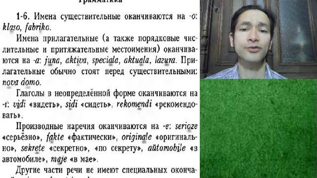 Эсперанто. Алфавит. Введение в грамматику. Интенсивный курс. УРОК 1 (по учебнику Б.Г. Колкера).