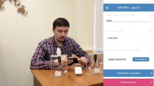 Интеграция умного дома HiTE PRO с Apple HomeKit