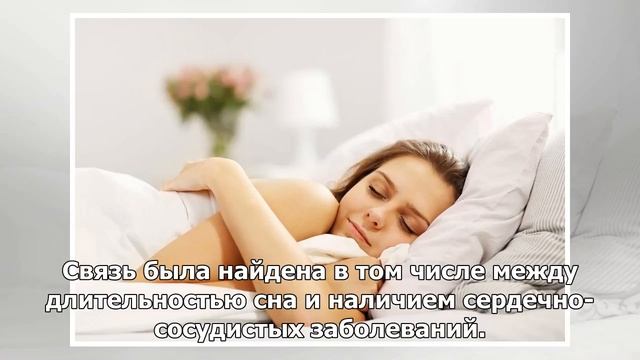 Сон на 10 часов более опасен, чем 8 смотреть онлайн