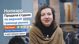Команда Homeapp продала квартиру Натальи со сложной перепланировкой по верхней границе рынка