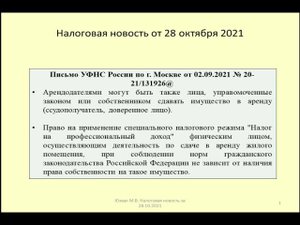 28102021 Налоговая новость о налоге на самозанятых при сдаче в аренду жилья несобственником / rent