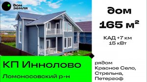 Продажа. Дом для постоянного проживания в #Иннолово #купитьдом #пмж