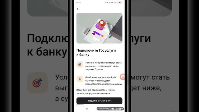 Подключение ГосУслуг (за 3 балла) в проекте "Свой в Альфа-Банке"