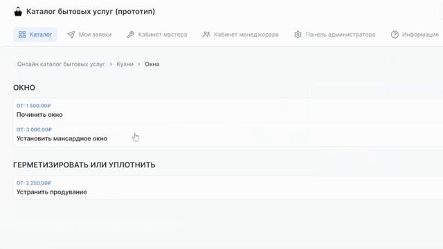Выбор услуг в каталоге - веб приложение на Glide смотреть онлайн