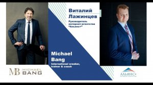 Michael Bang #9 - Амбиции