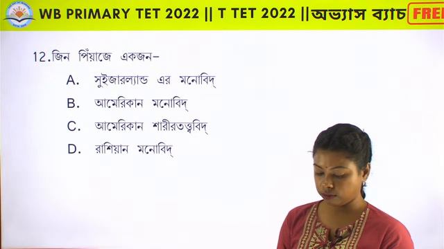 শিশুর বিকাশ ও শিক্ষণ পদ্ধতি || শিশুর বিকাশের মূলনীতিও বিকাশের ধারণা ,MCQ || WB  TET & TRIPURA TET
