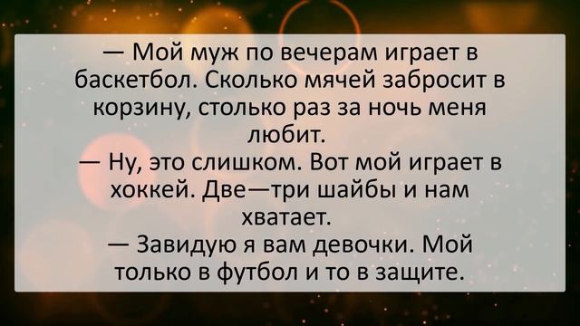 Смешные анекдоты онлайн! Муж по вечерам играет в баскетбол... Сборник хороших анекдотов, выпуск 12 смотреть онлайн