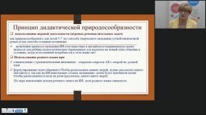 Ин. яз. для детей 5–7 лет: цели, содержание и технологии с учетом принципа природосообразности