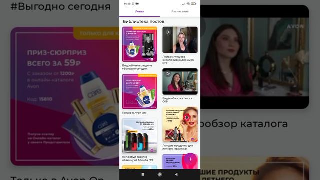 Как делиться каталогами и контентом через приложение Avon ON