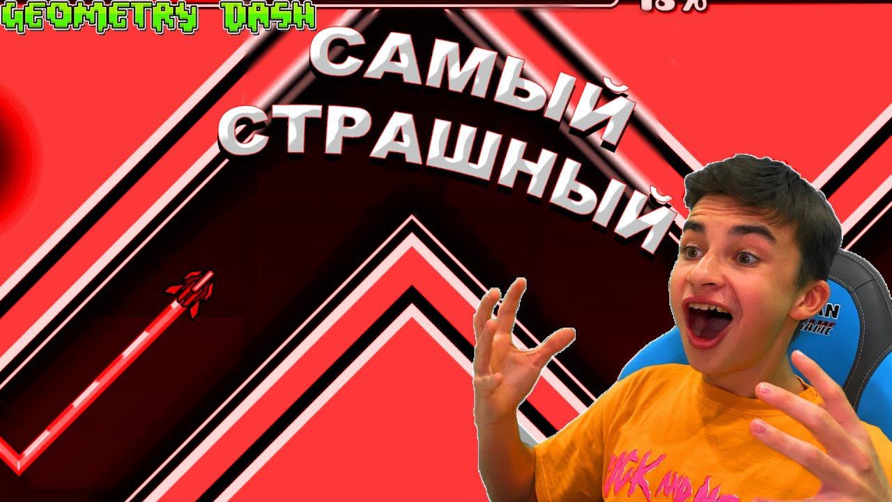 ЭТО САМЫЙ СТРАШНЫЙ УРОВЕНЬ В GEOMETRY DASH LostLocked смотреть онлайн