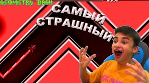 ЭТО САМЫЙ СТРАШНЫЙ УРОВЕНЬ В GEOMETRY DASH LostLocked