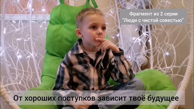 Почему люди совершают хорошие поступки смотреть онлайн