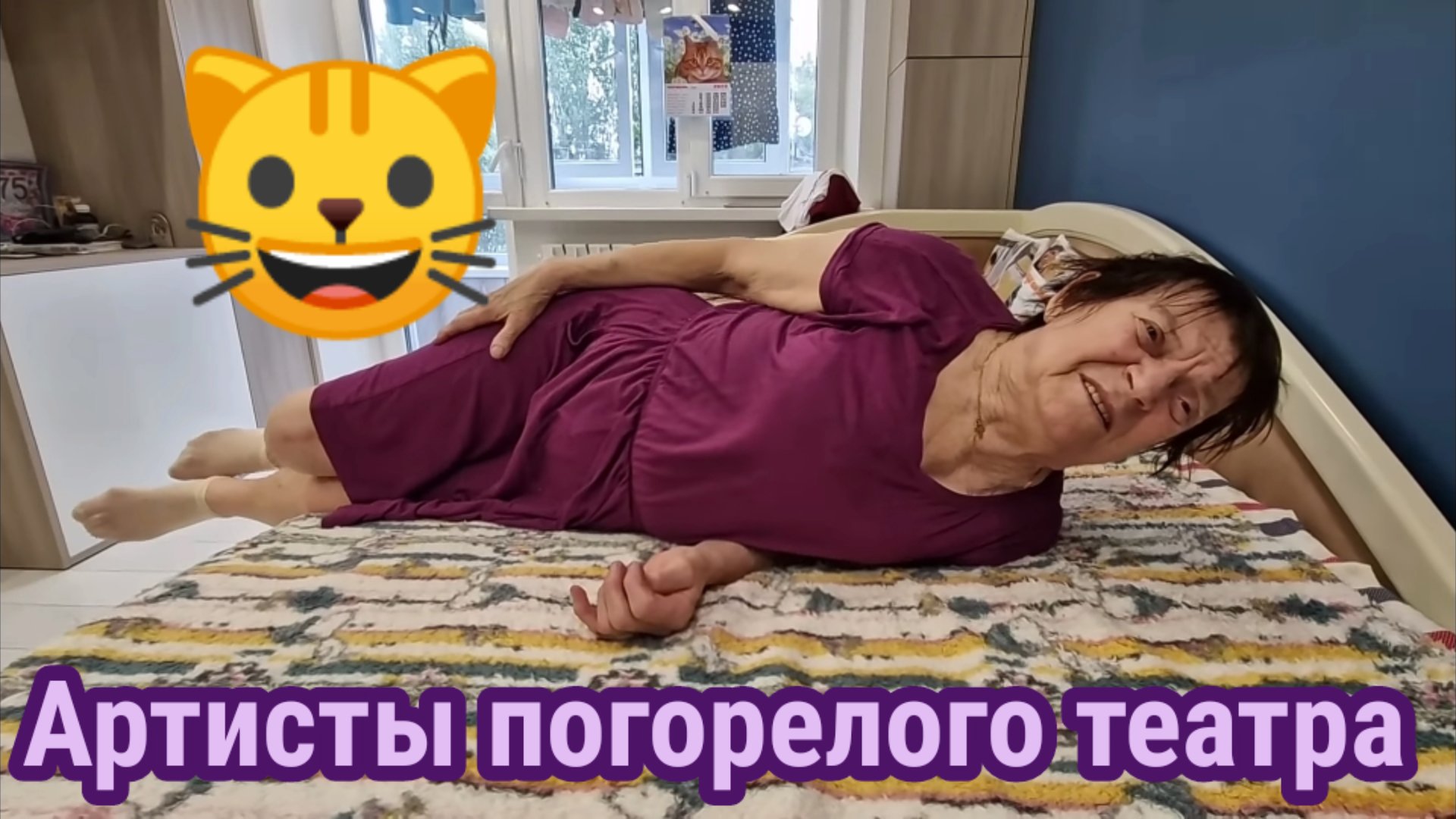 Артисты погорелого театра. Муробзор Saveliy Ad