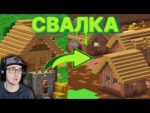 МАЙНКРАФТ ► Я ПРЕВРАТИЛ ДЕРЕВНЮ В СВАЛКУ в MineCrafrt - Пугод PWGood МайнШилд 3 Серия 1 | Реакция
