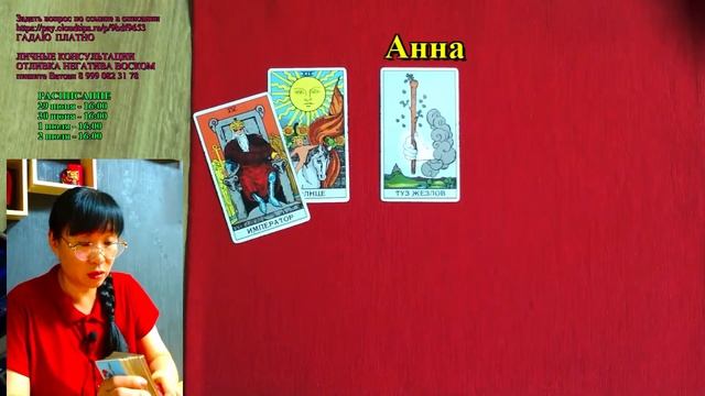 Гадание онлайн на картах таро/ Расклад онлайн смотреть онлайн