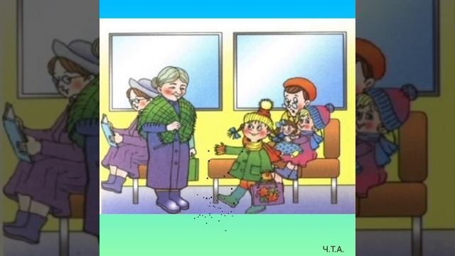 Розповідь для дітей " Правила поведінки в громадському транспорті" смотреть онлайн
