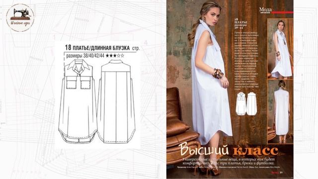 Обзор журнала Boutique Trends 5/2022/ Апрель 2022. Итальянская мода. Технические рисунки крупно