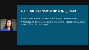 Реинкарнационный марафон, День 2: Кармические задачи