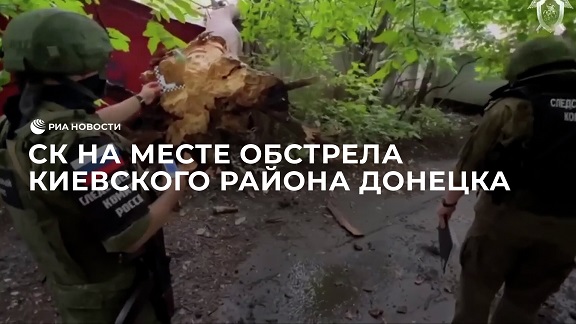 СК на месте обстрела Киевского района Донецка