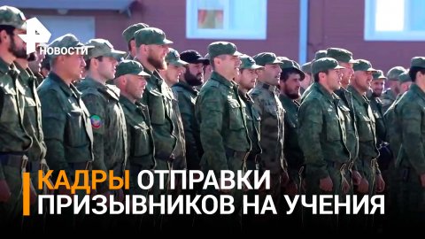 Дагестан: мобилизация. Как призывники готовятся к подготовке / РЕН Новости