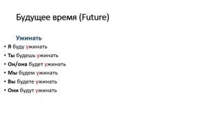 Русские глаголы _ужинать_ и _поужинать_ (А1). Учим русский язык как иностранный._Trim