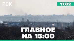 Зеленский объяснил решение об отступлении из Авдеевки/Эквадор передумал поставлять США технику из РФ