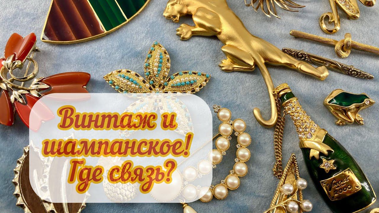 Брошь с сюрпризом! Распаковка лота из США! смотреть онлайн