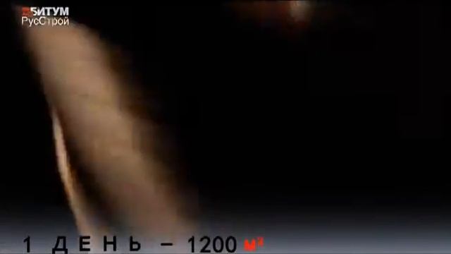 Битум РусСтрой смотреть онлайн