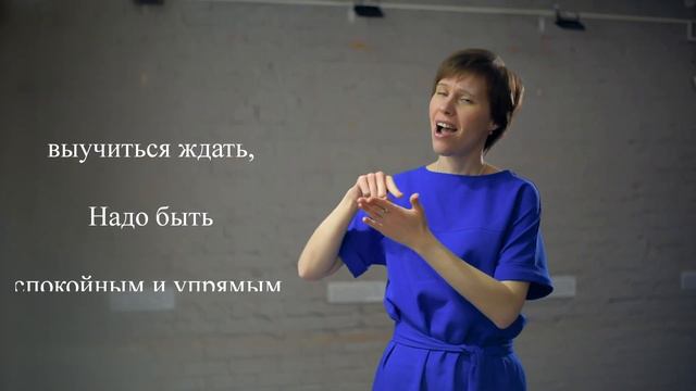 Надежда (Жестовое пение)