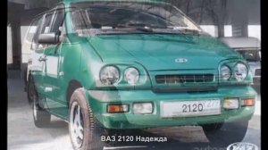 #1739. ВАЗ 2120 Надежда [Русский тюнинг]