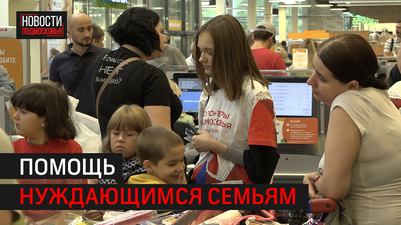 Около 100 балашихинских школьников получили помощь к началу учебному году
