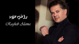 Ragheb Alama - Taw2am Rouhi | راغب علامة - توأم روحي